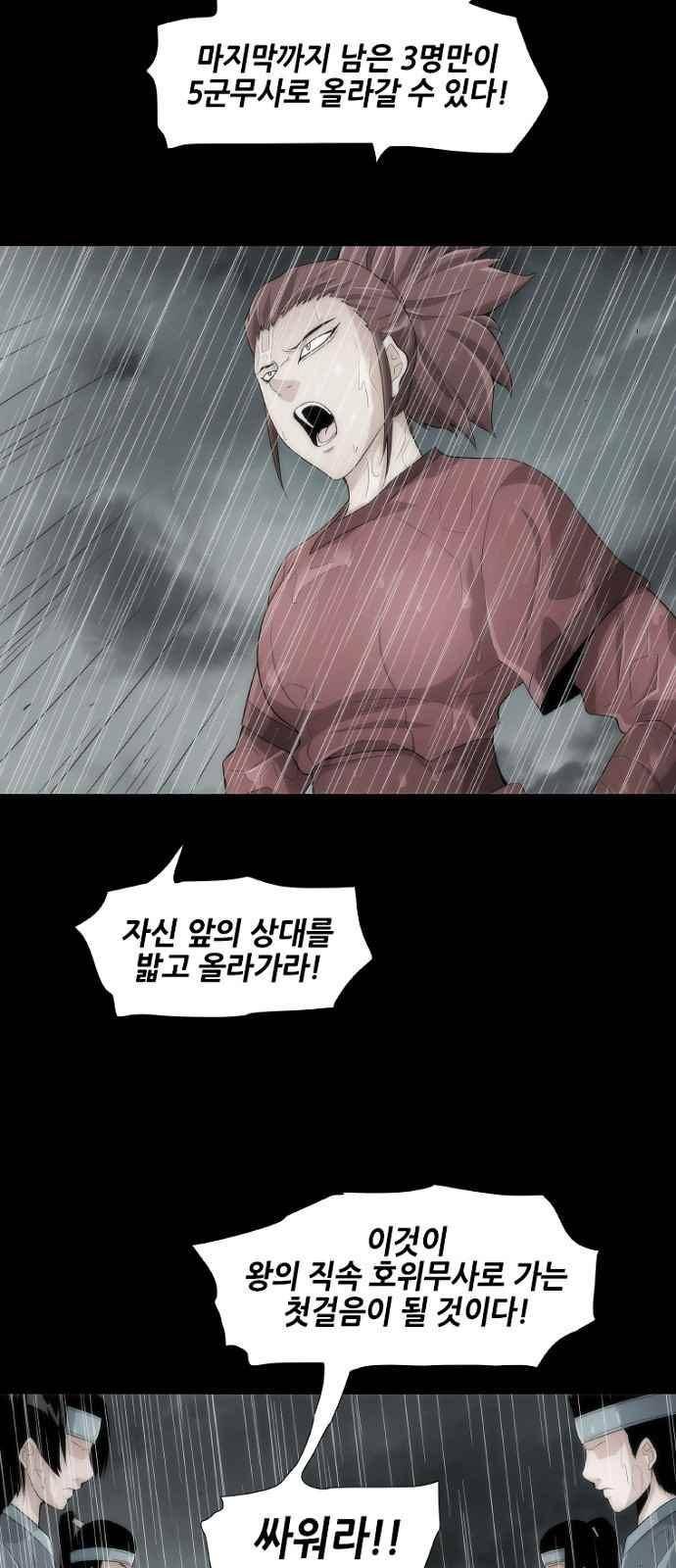 왕으로 살다 8화 30