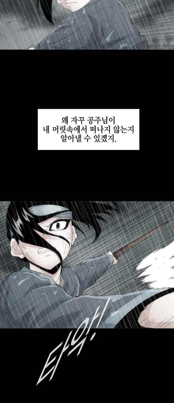 왕으로 살다 8화 33