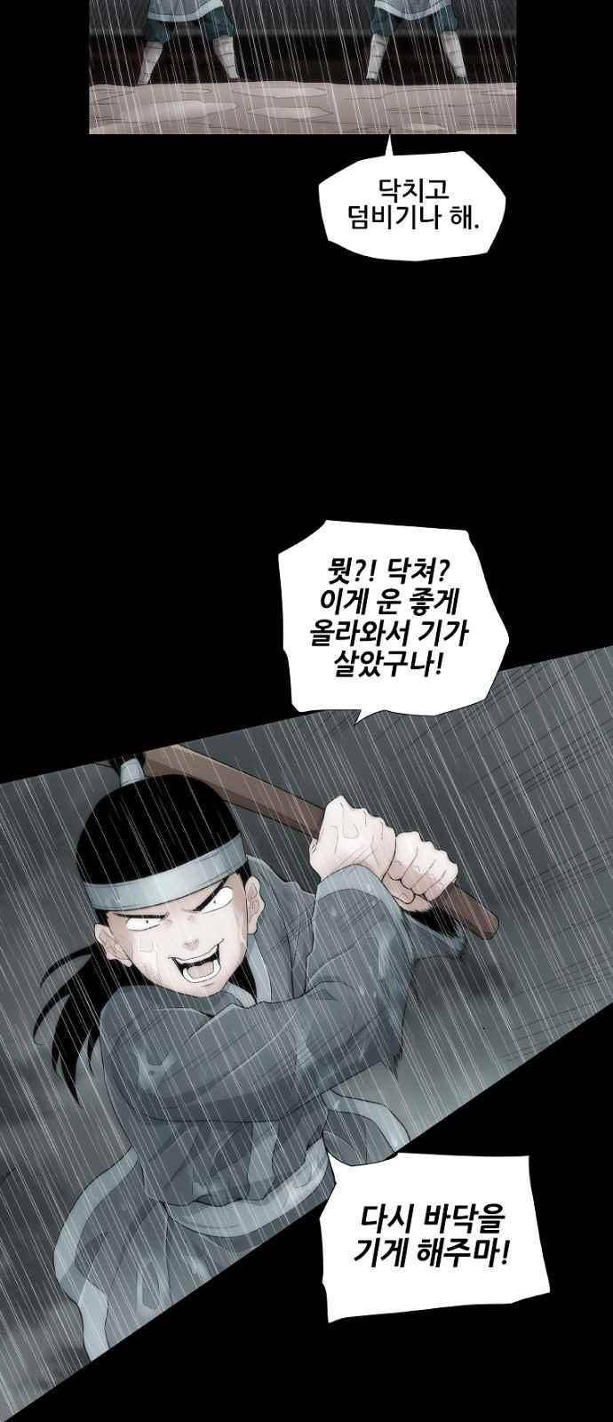 왕으로 살다 8화 40