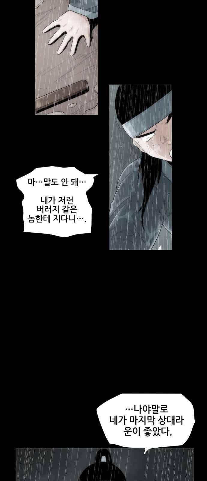 왕으로 살다 8화 45