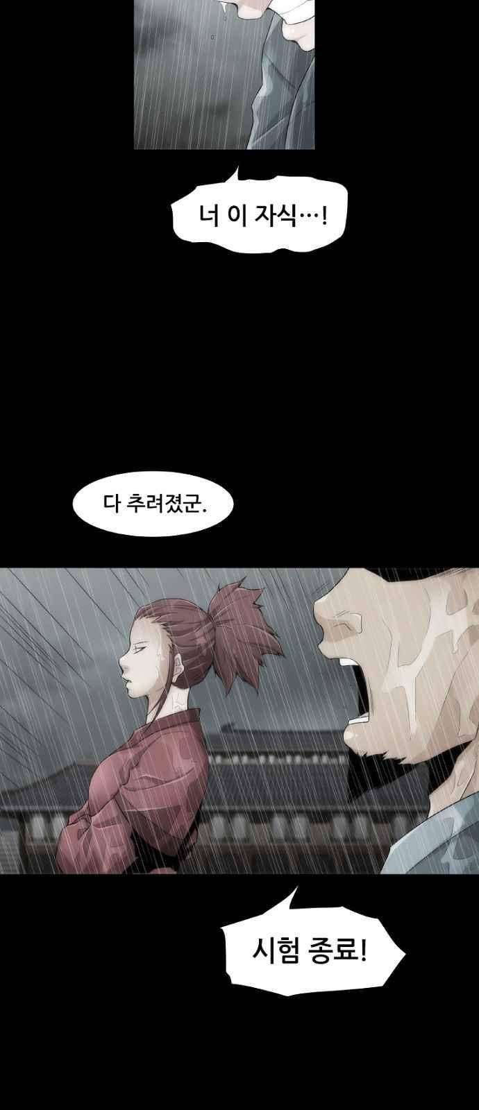 왕으로 살다 8화 47