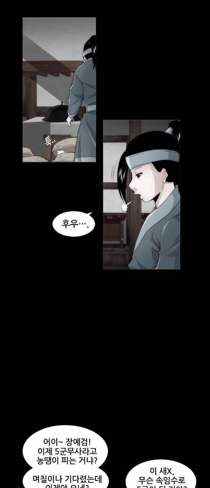 왕으로 살다 8화 55