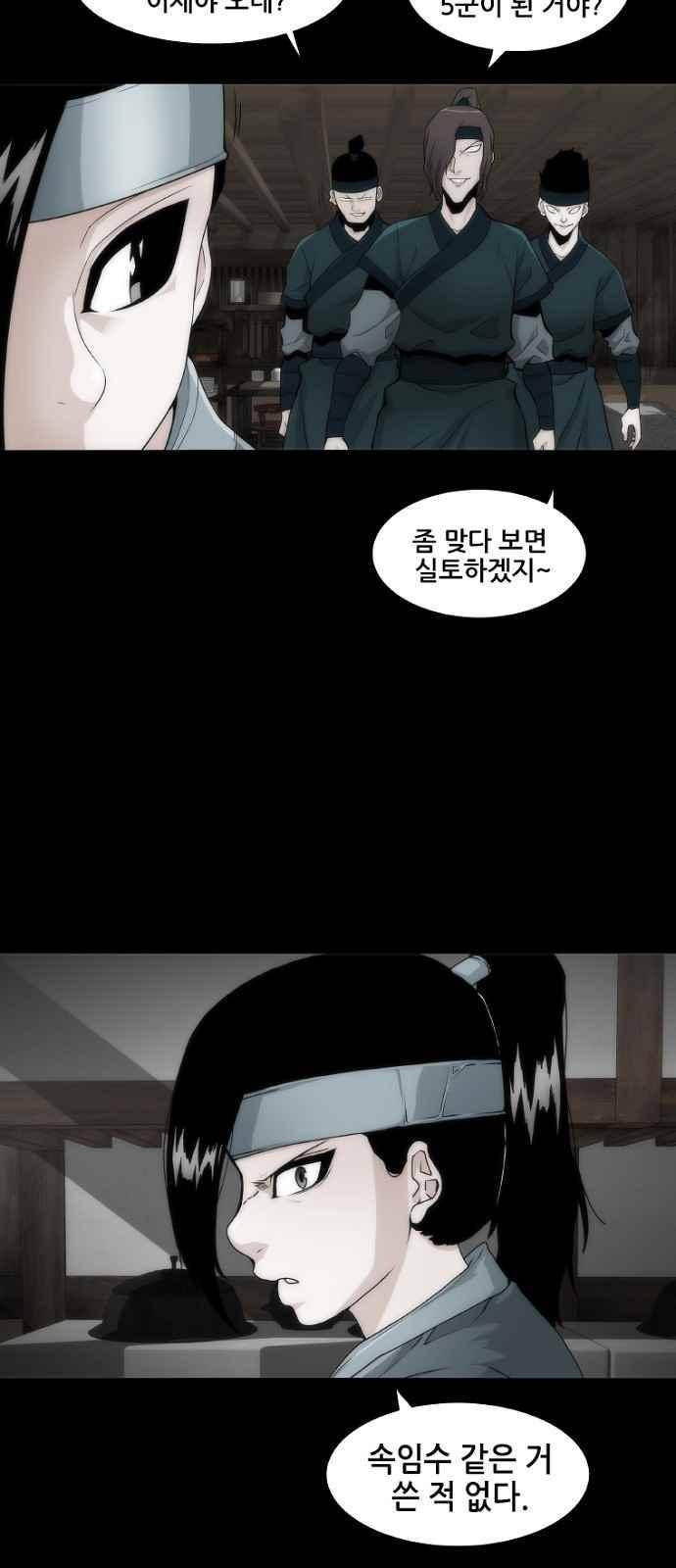 왕으로 살다 8화 56