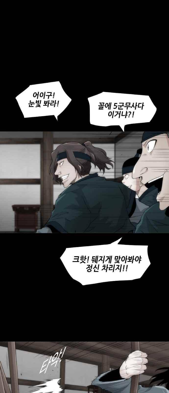 왕으로 살다 8화 57