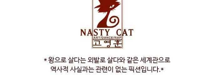 왕으로 살다 8화 60