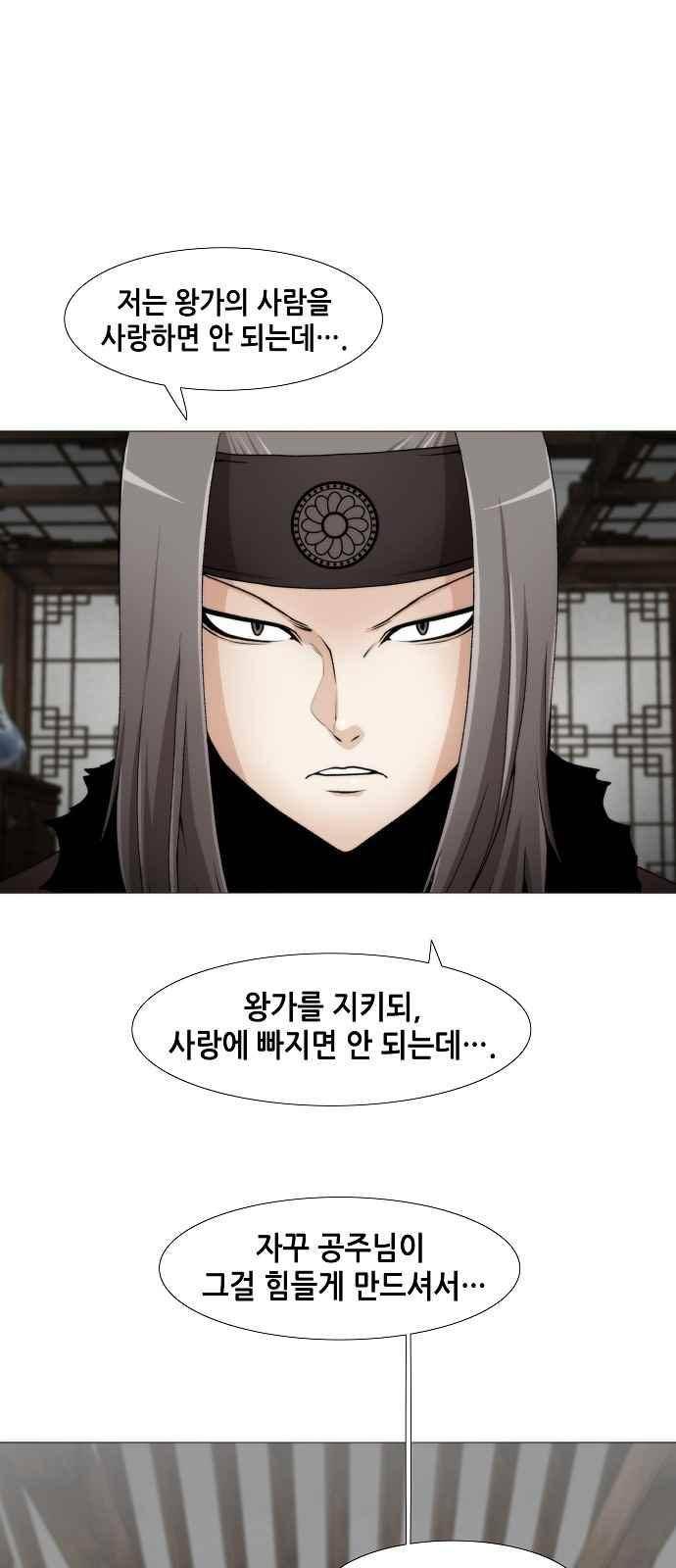 왕으로 살다 18화 1