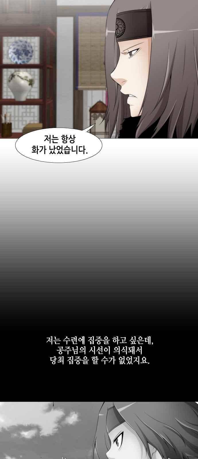 왕으로 살다 18화 4