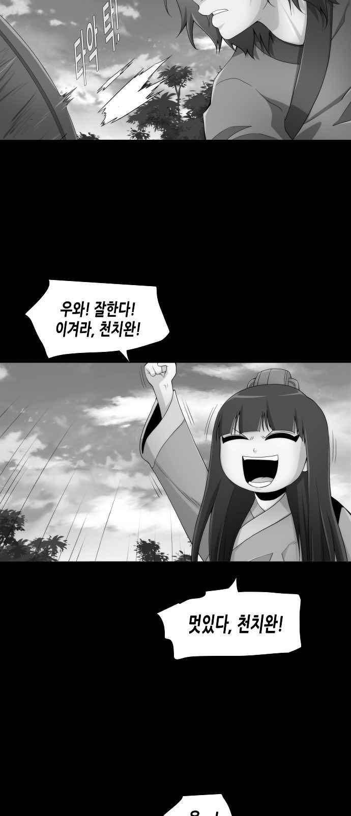 왕으로 살다 18화 5