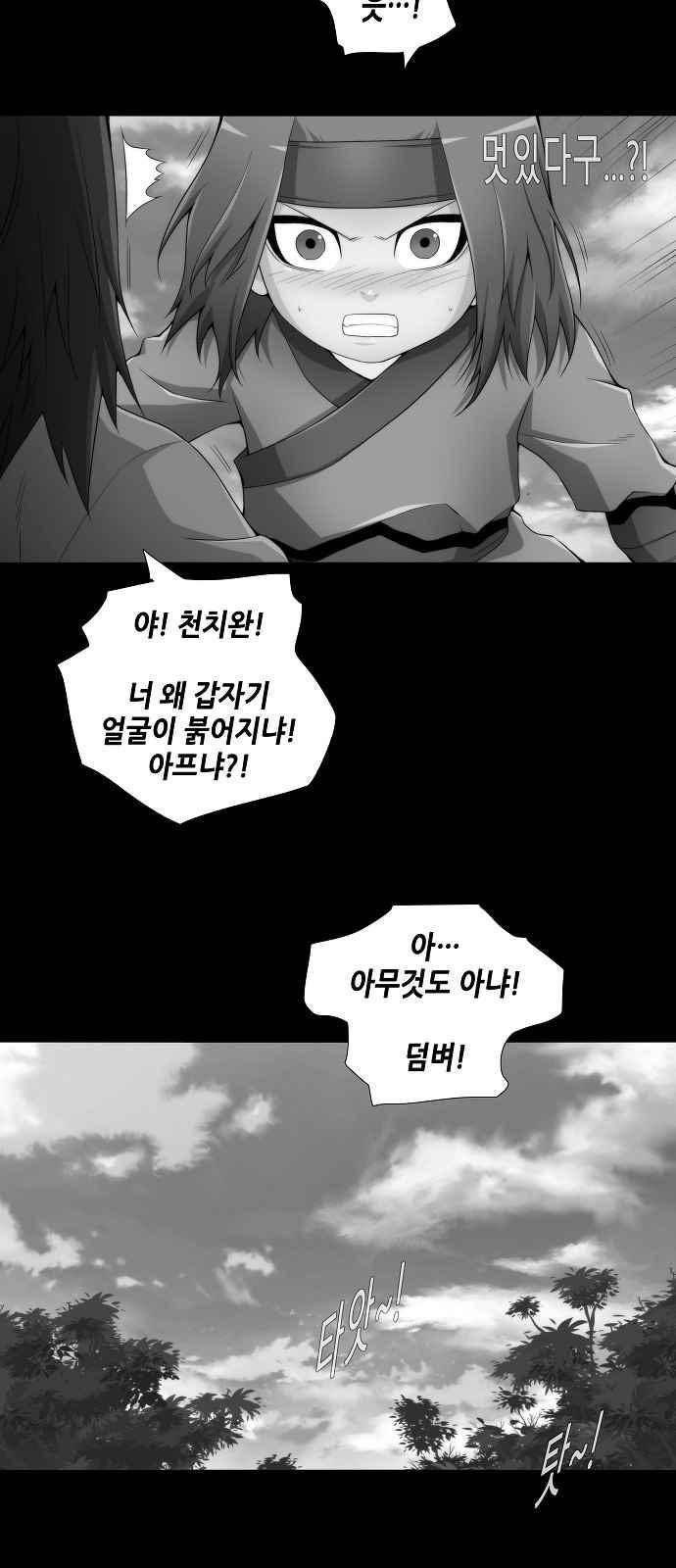 왕으로 살다 18화 6