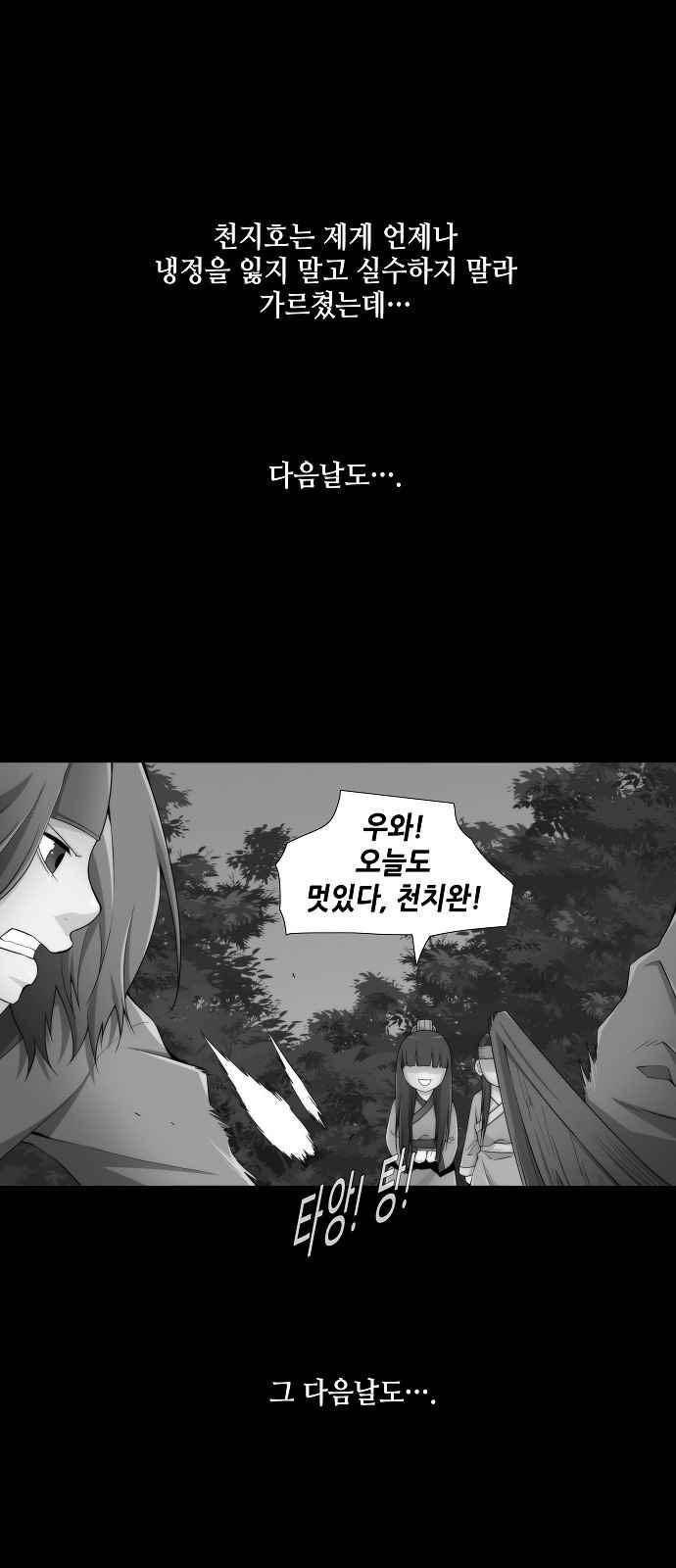 왕으로 살다 18화 7