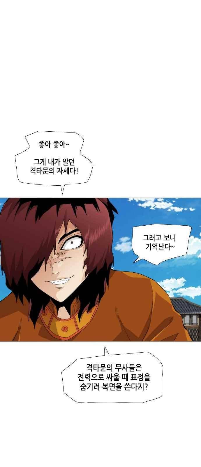 왕으로 살다 28화 1