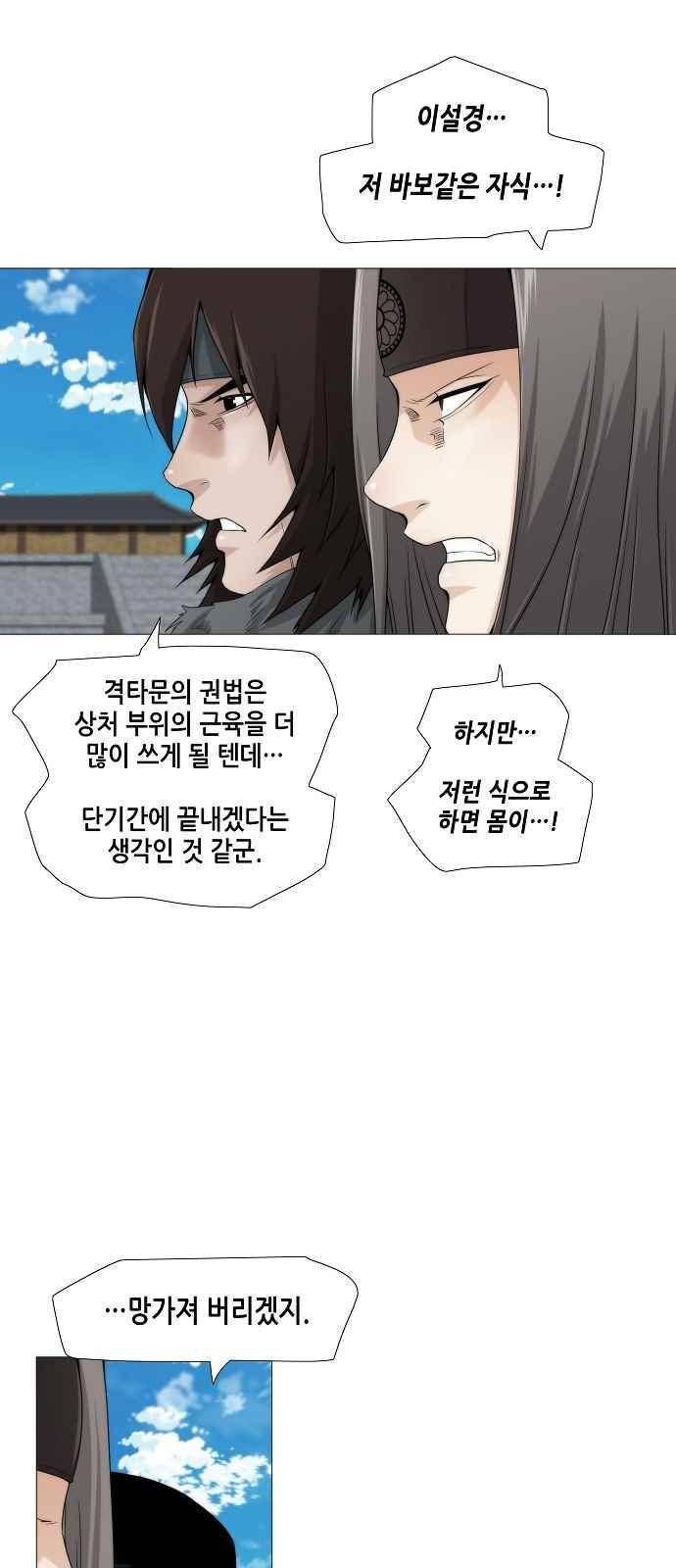 왕으로 살다 28화 7