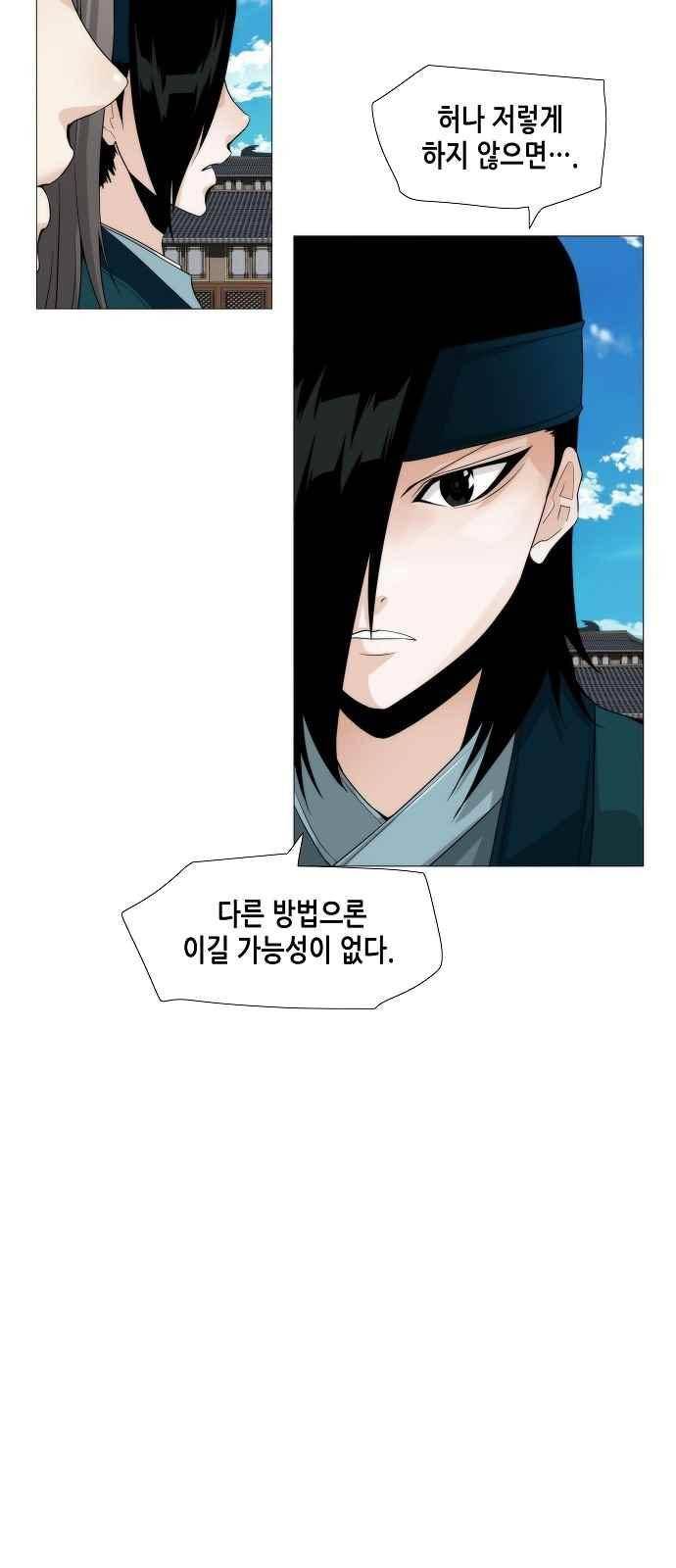 왕으로 살다 28화 8