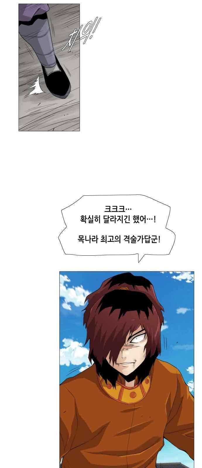 왕으로 살다 28화 9