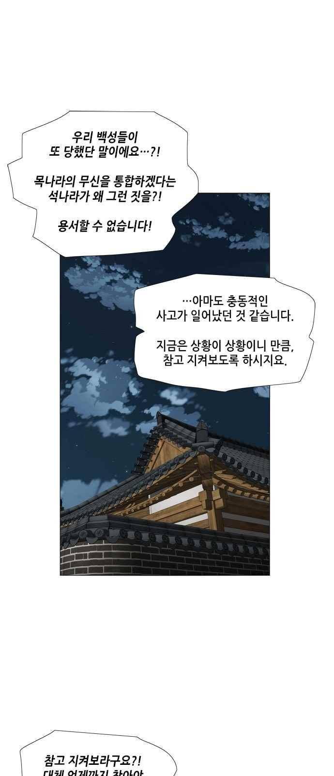 왕으로 살다 38화 1