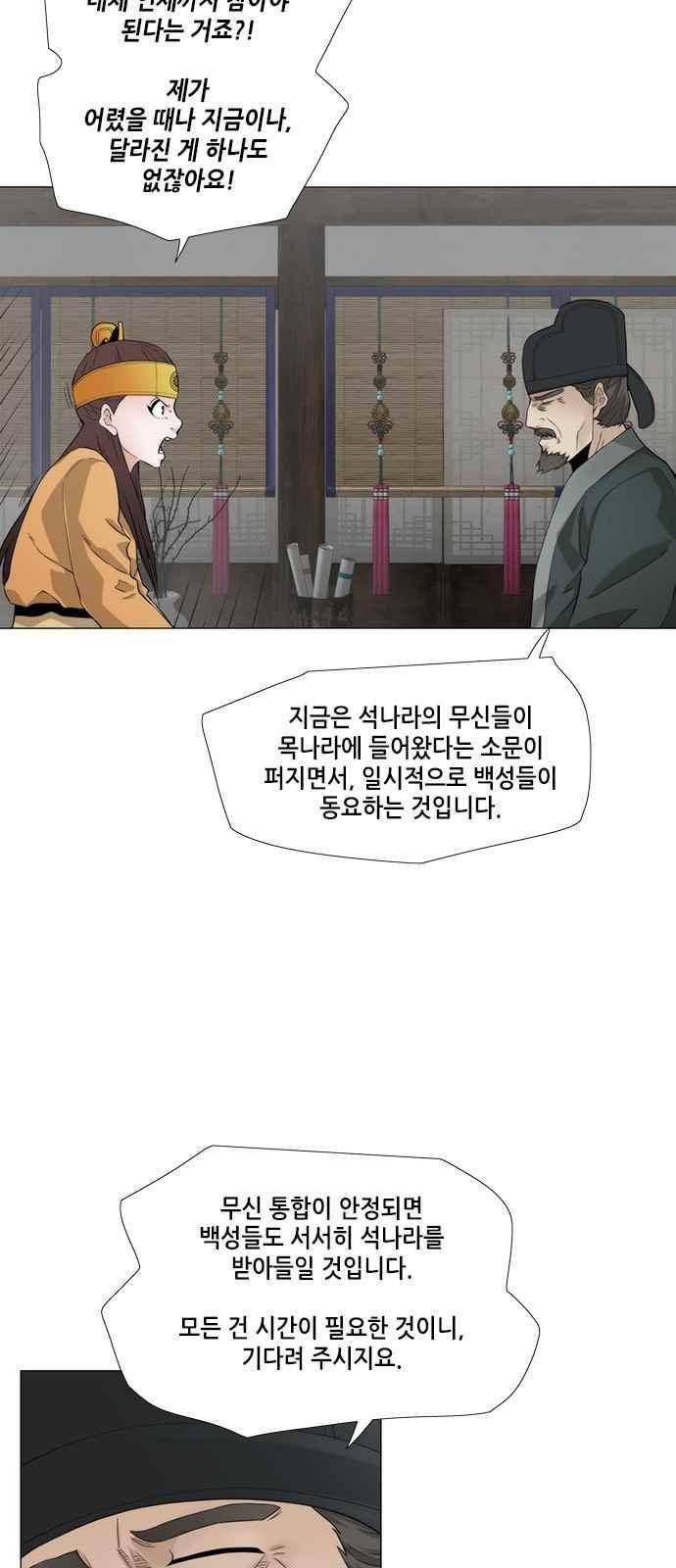 왕으로 살다 38화 2