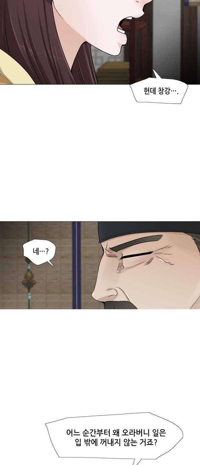 왕으로 살다 38화 4