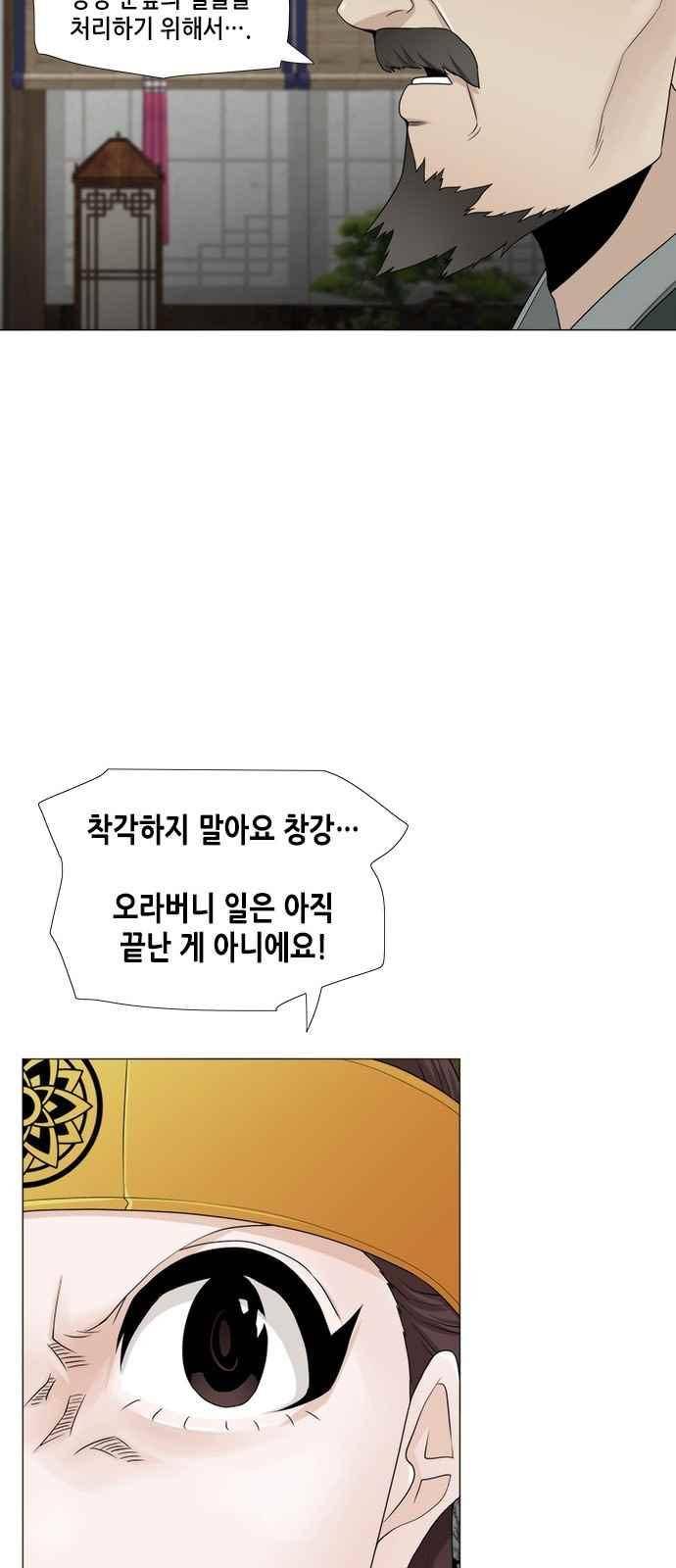 왕으로 살다 38화 6