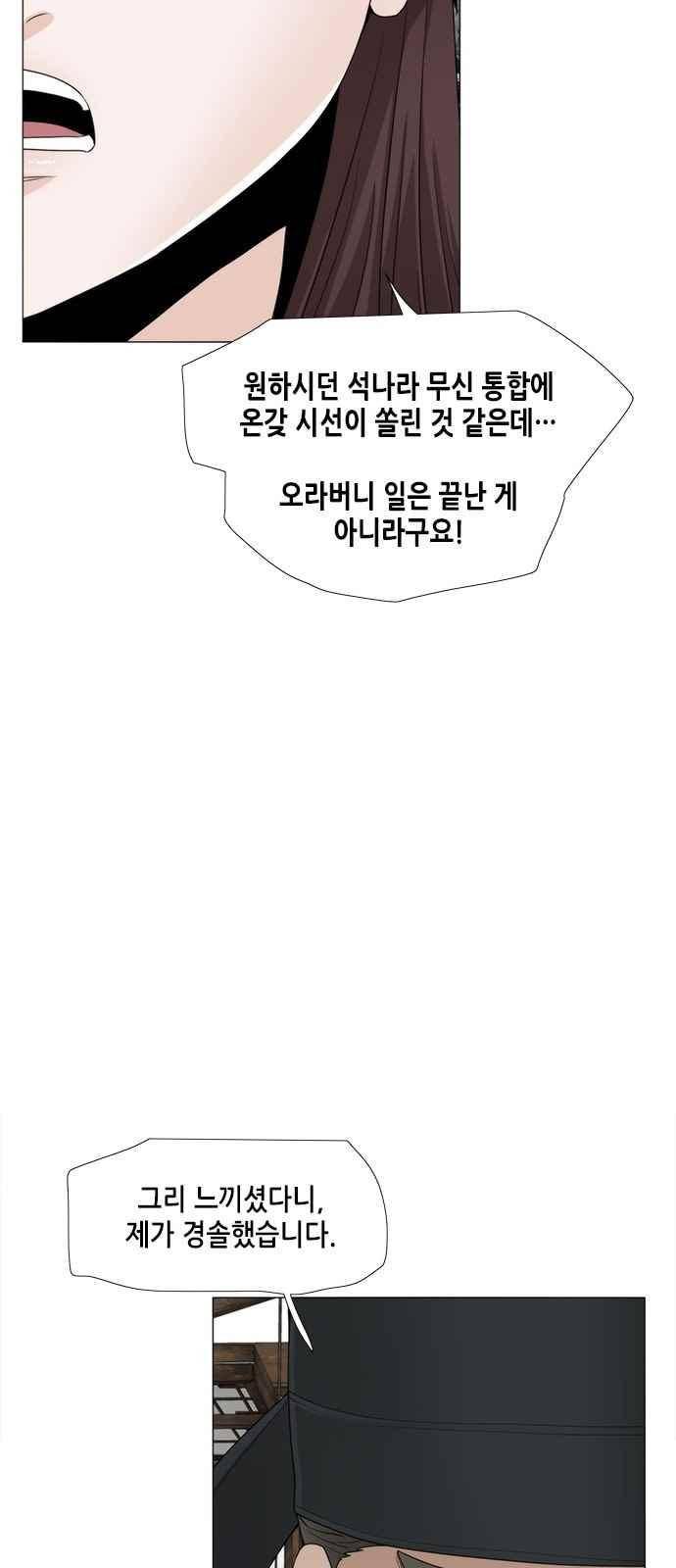 왕으로 살다 38화 7