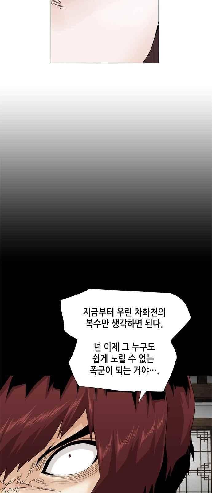 왕으로 살다 38화 9