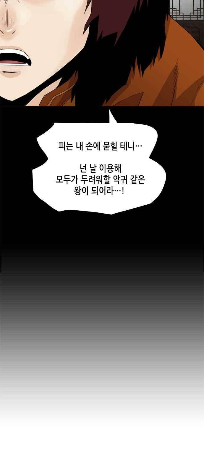 왕으로 살다 38화 10