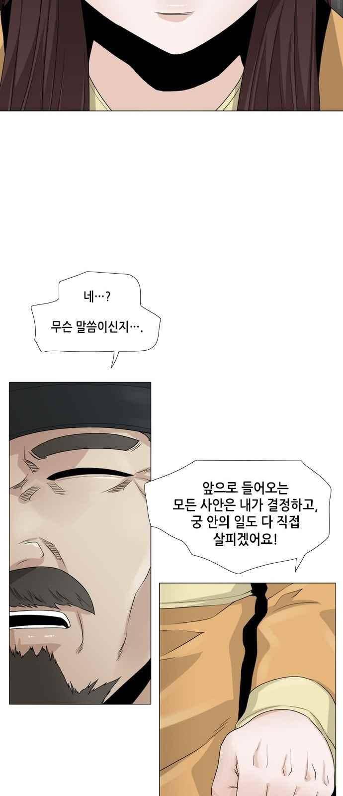 왕으로 살다 38화 12