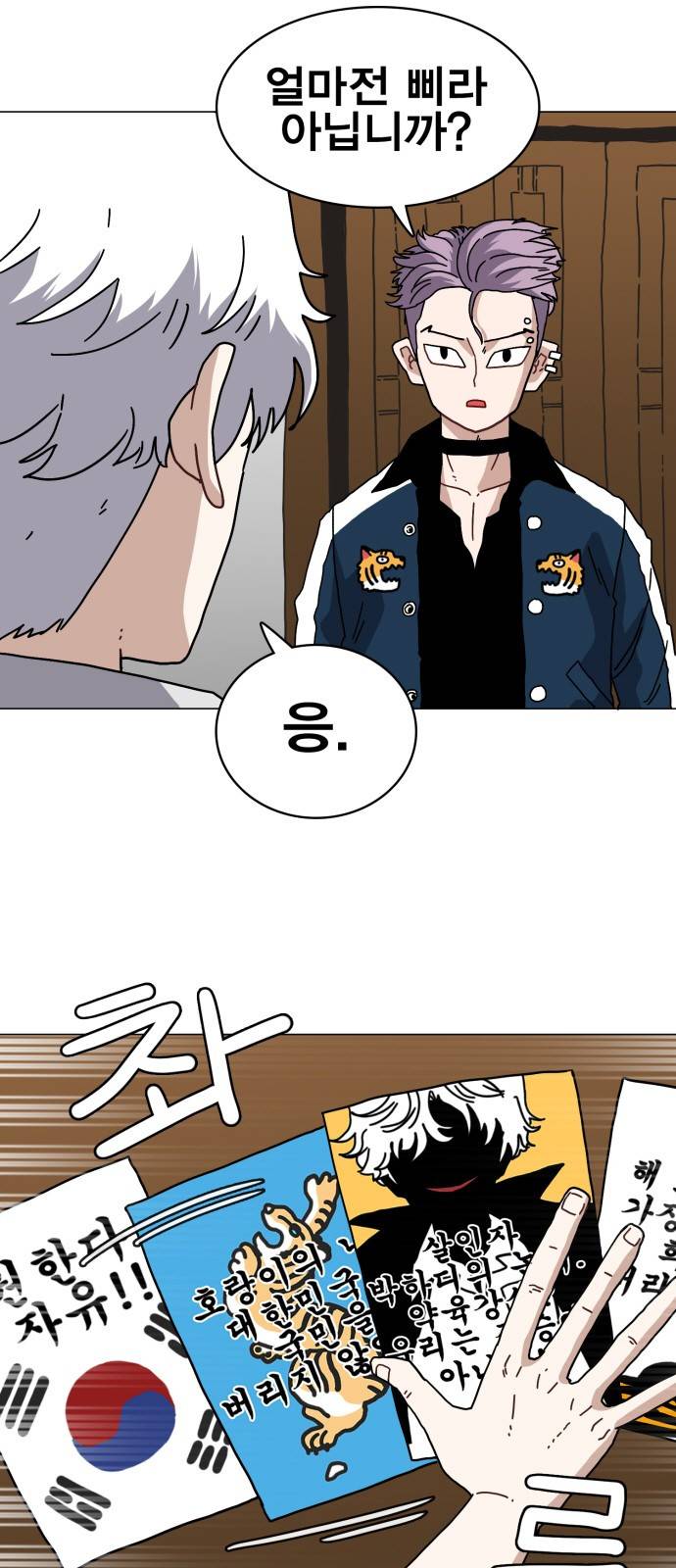 링크보이 18화 3