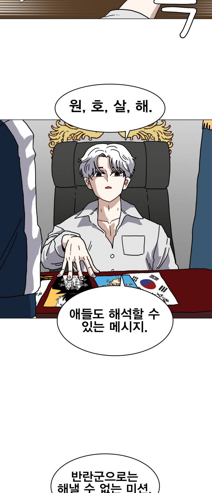 링크보이 18화 4