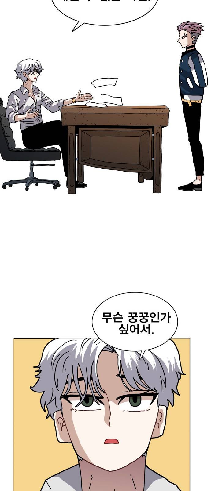 링크보이 18화 5