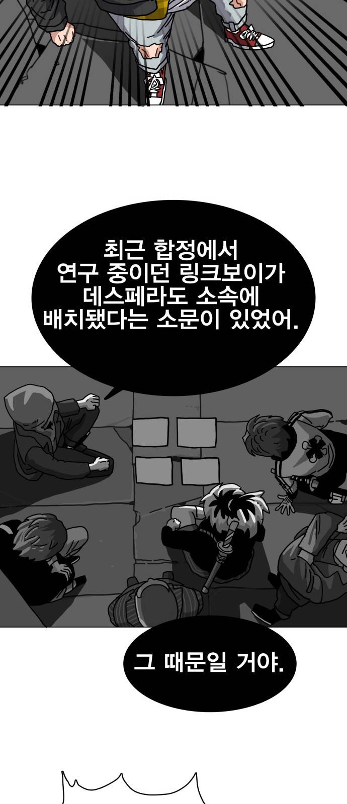 링크보이 18화 10