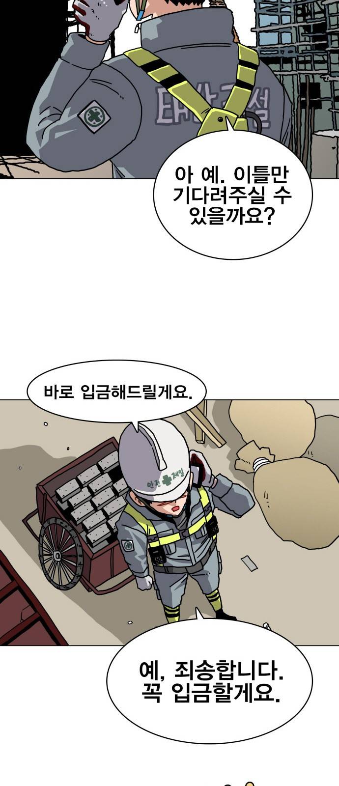 링크보이 28화 4