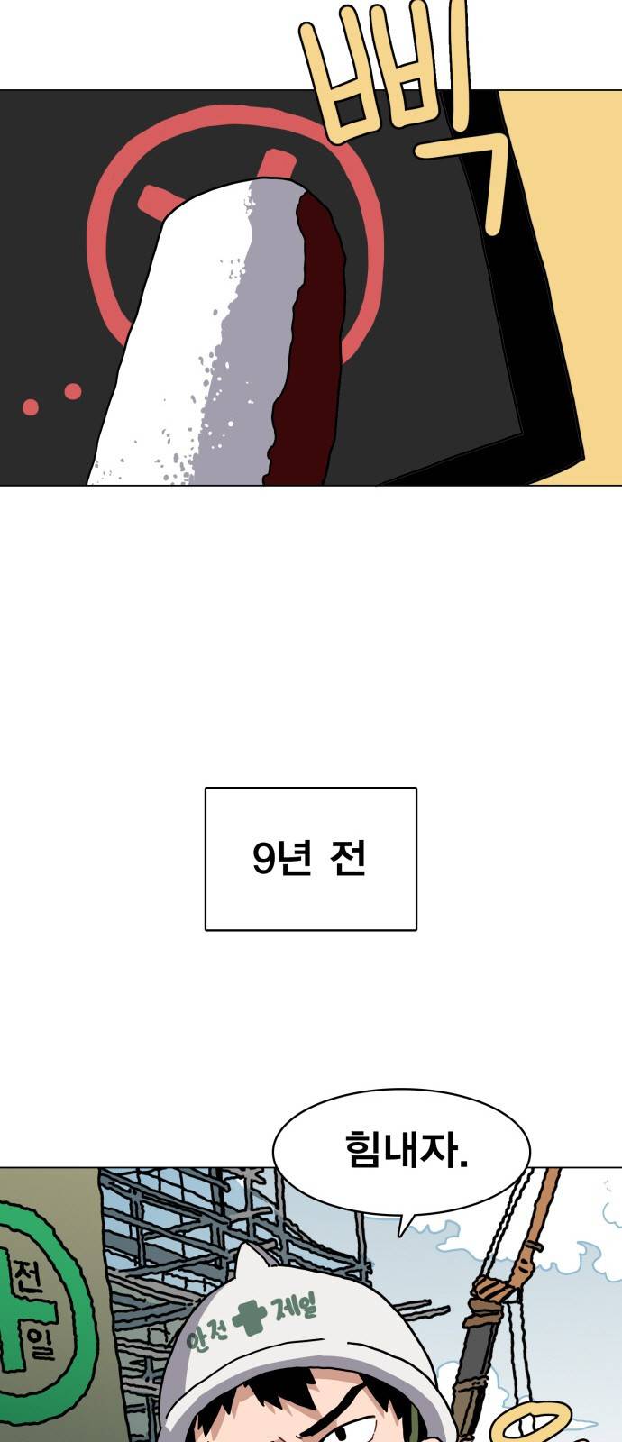 링크보이 28화 5