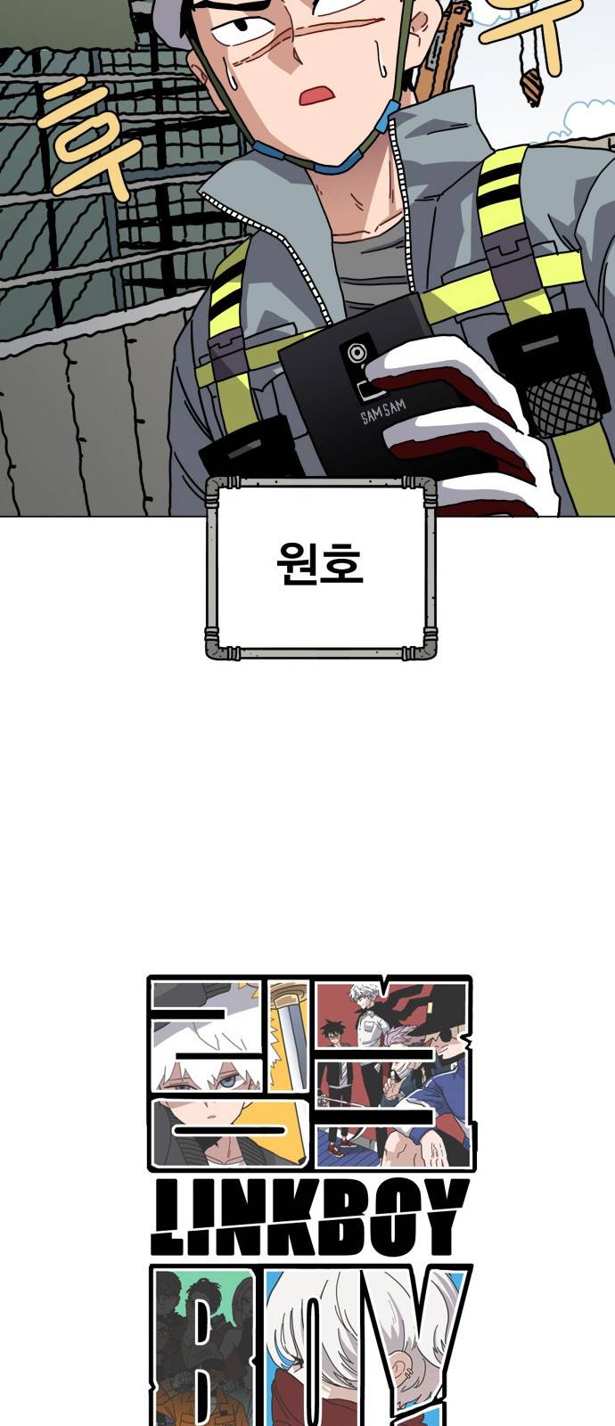 링크보이 28화 6
