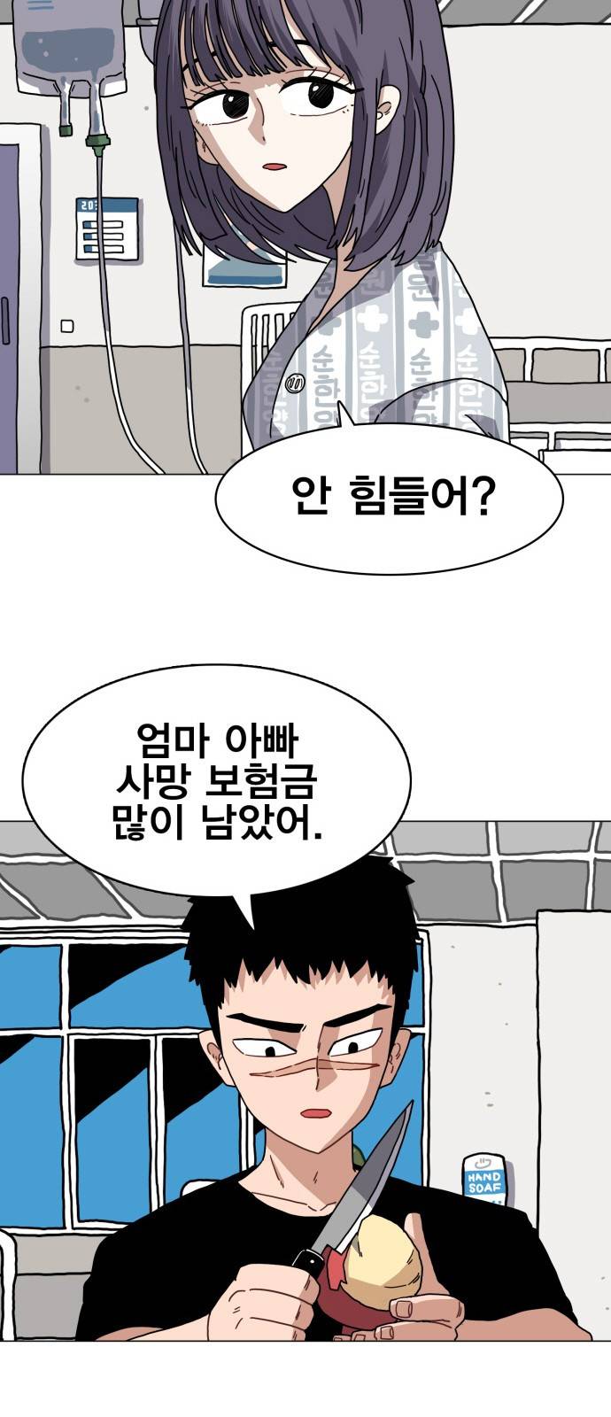 링크보이 28화 9