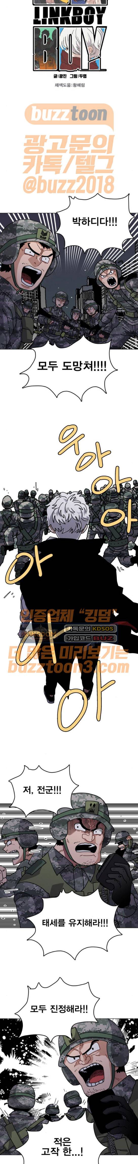 링크보이 38화 2