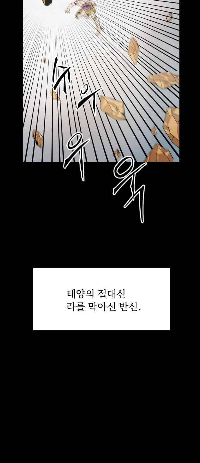 신을 죽이는 방법 9화 11