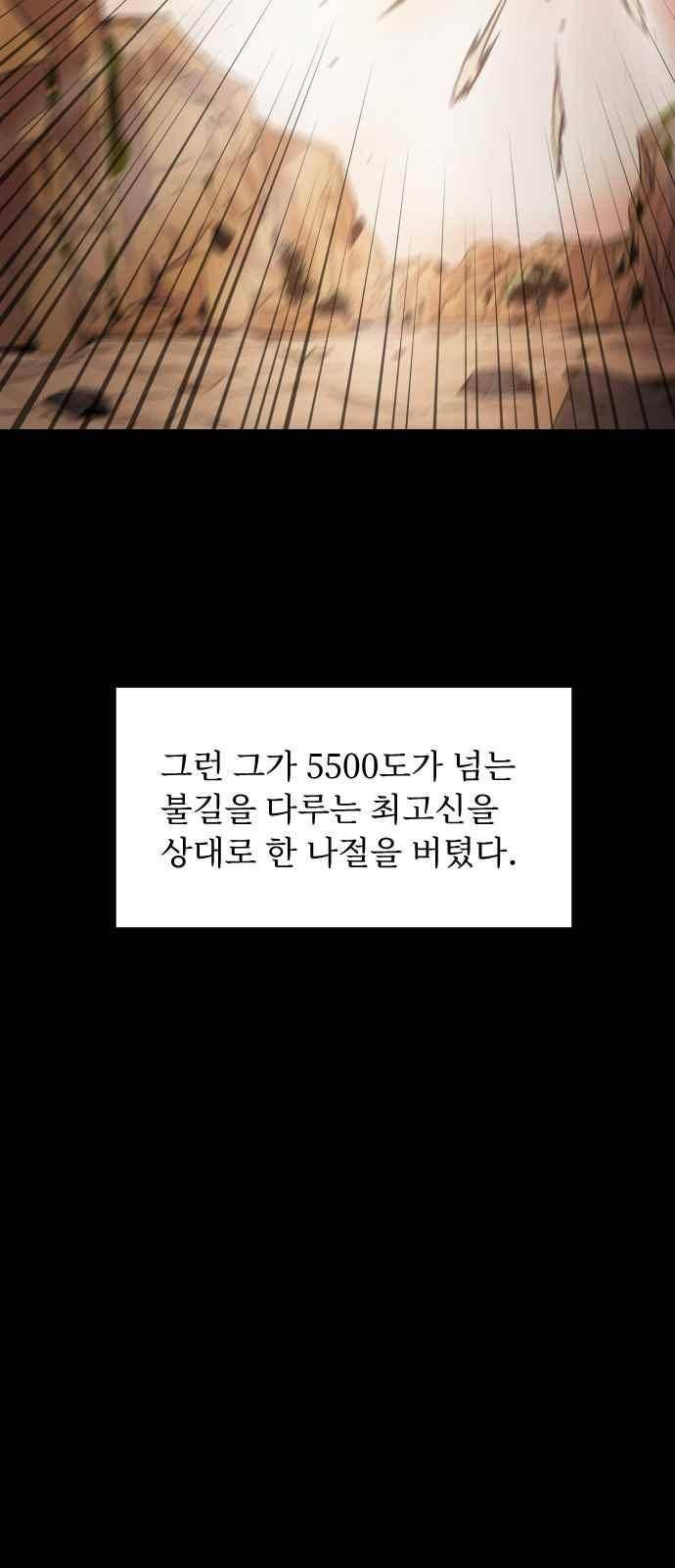 신을 죽이는 방법 9화 15