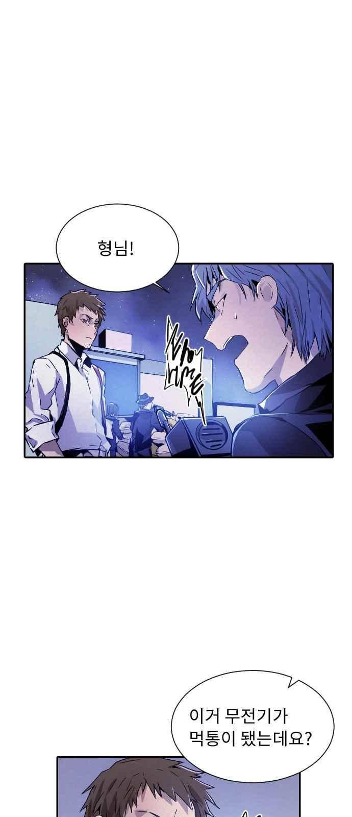 신을 죽이는 방법 19화 8