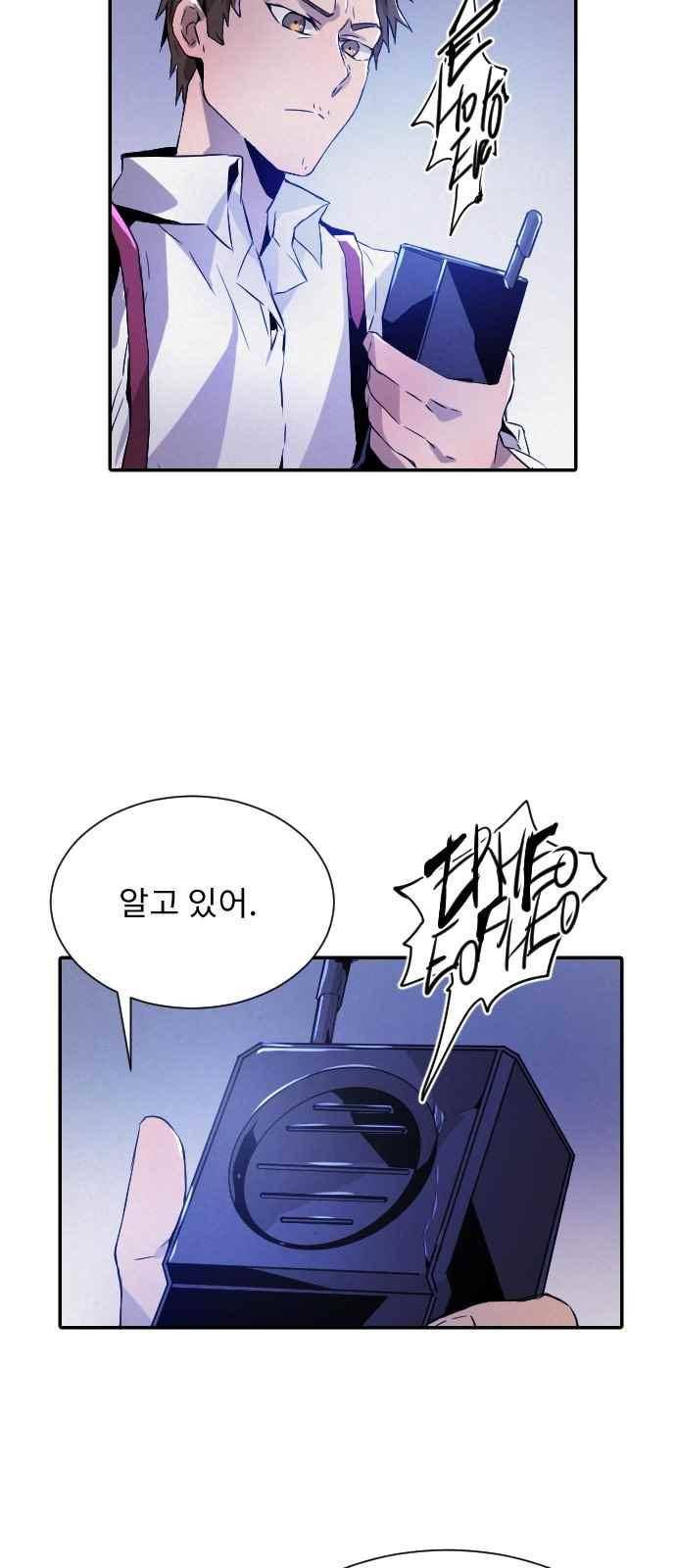 신을 죽이는 방법 19화 9
