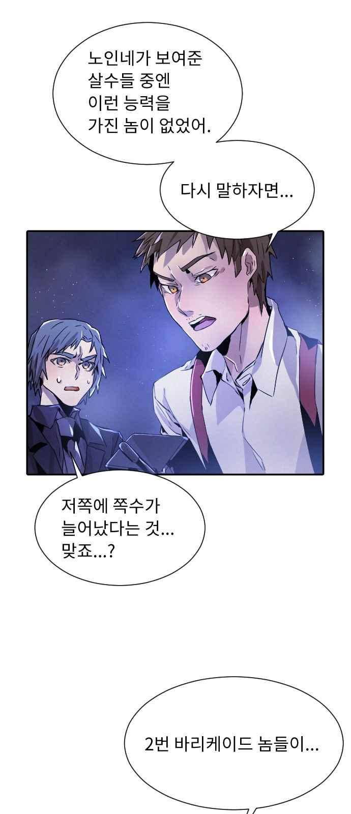 신을 죽이는 방법 19화 11