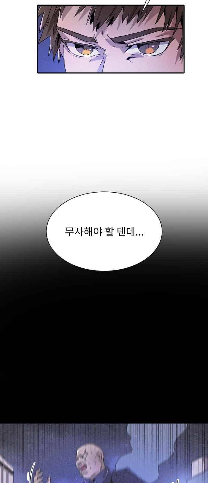 신을 죽이는 방법 19화 12