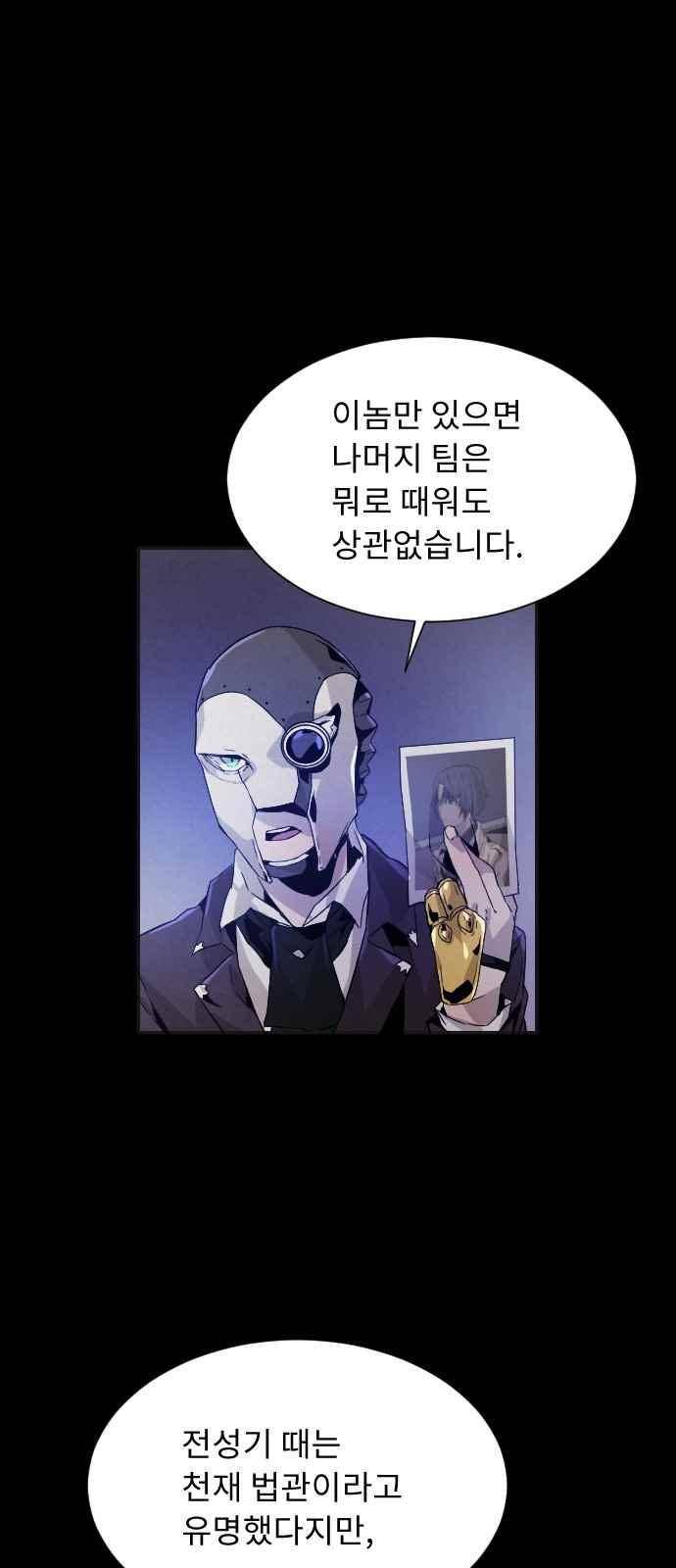 신을 죽이는 방법 29화 3