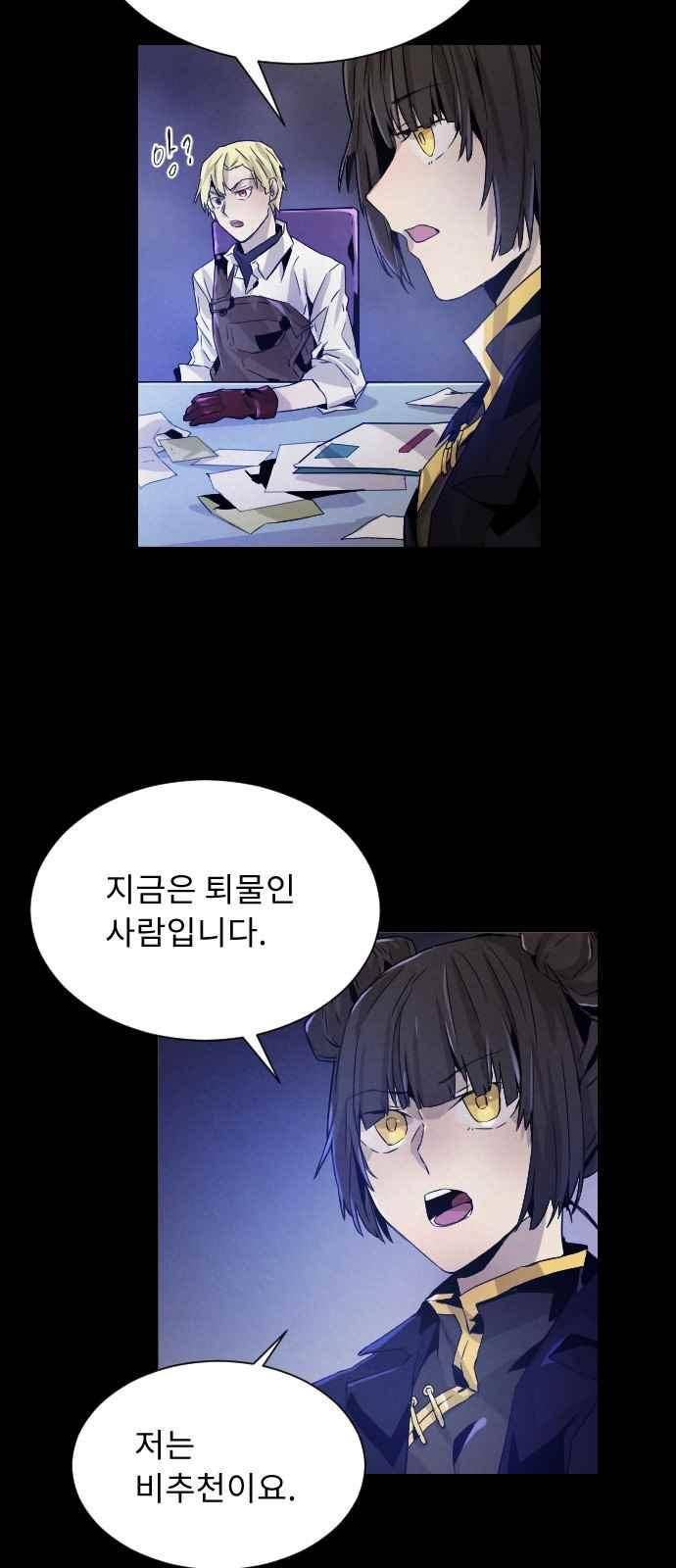 신을 죽이는 방법 29화 4