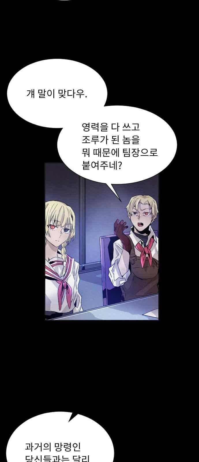 신을 죽이는 방법 29화 5