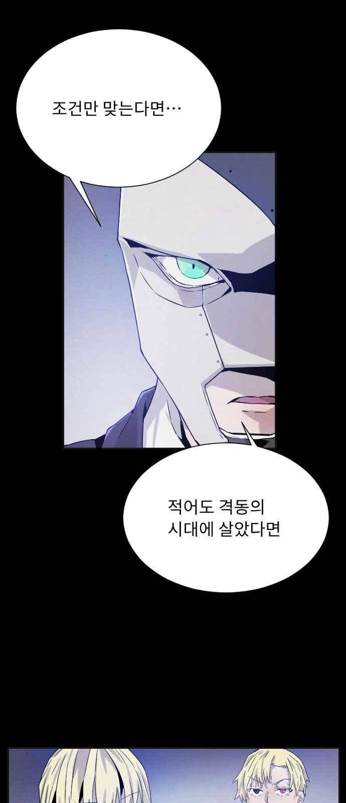 신을 죽이는 방법 29화 7
