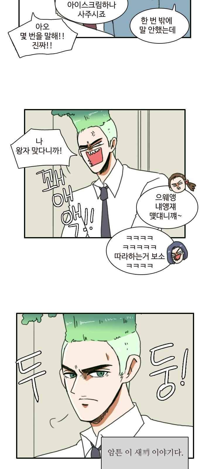 부로콜리왕자 3화 7