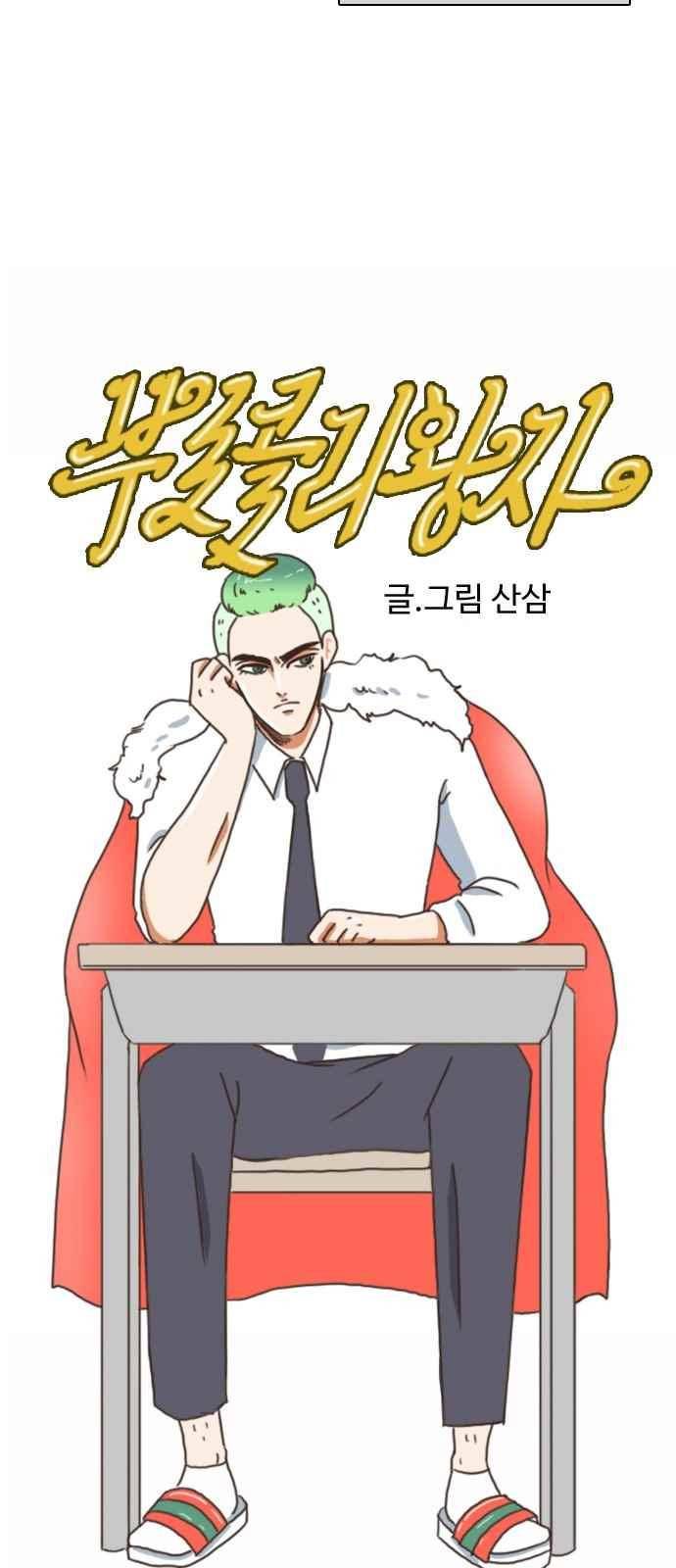 부로콜리왕자 3화 8