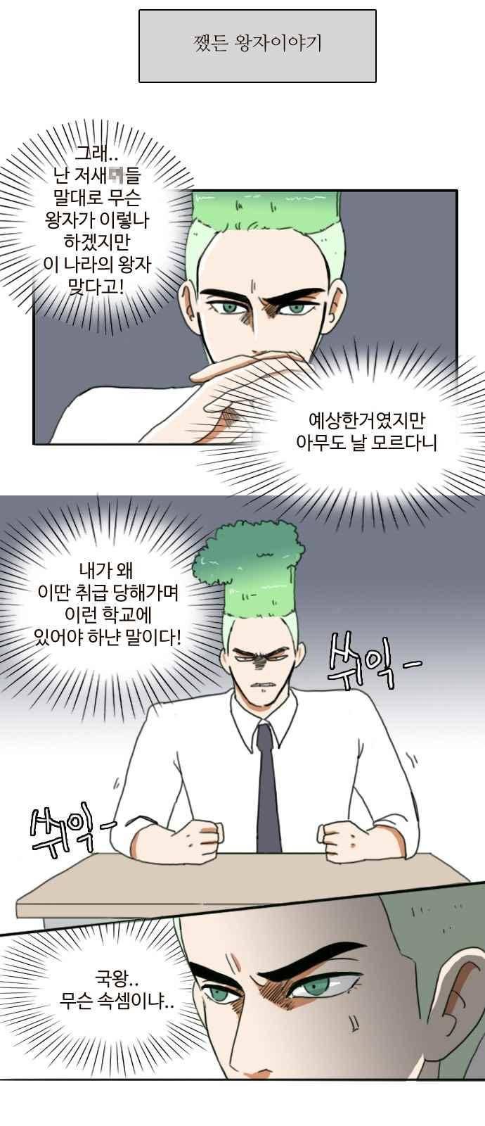 부로콜리왕자 3화 10