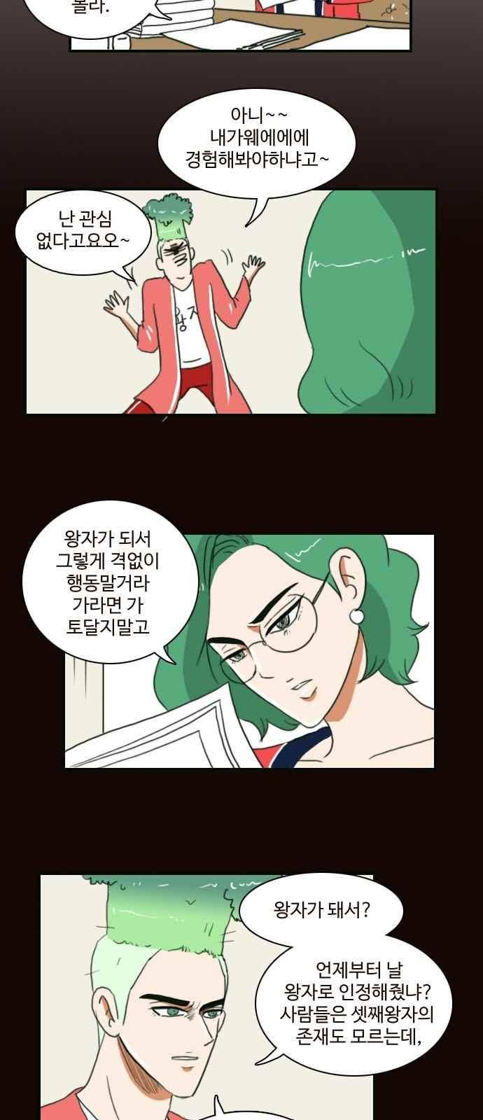 부로콜리왕자 3화 12