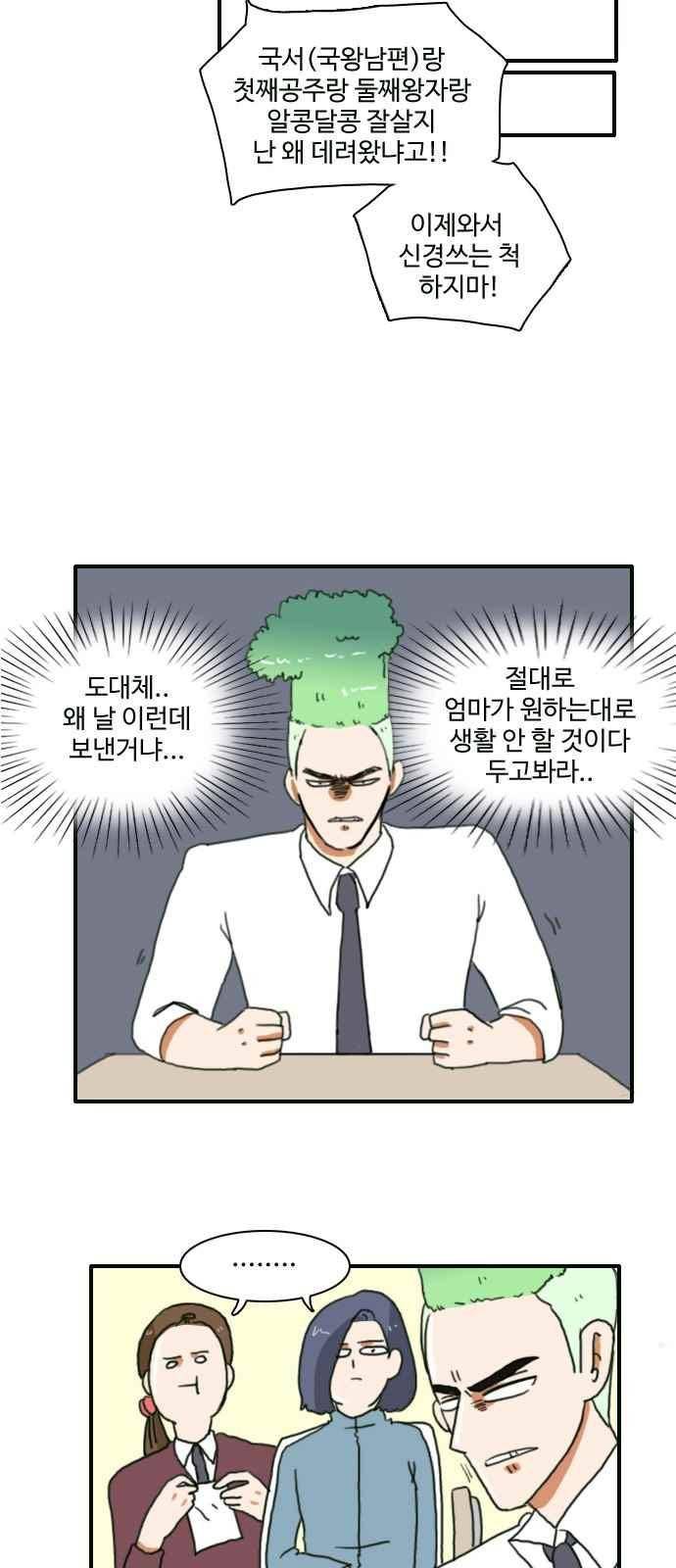 부로콜리왕자 3화 14